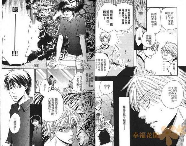 爱情相思病[耽美]韩漫全集-第1卷无删减无遮挡章节图片 