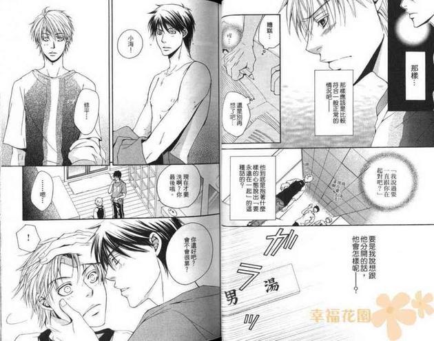 爱情相思病[耽美]韩漫全集-第1卷无删减无遮挡章节图片 