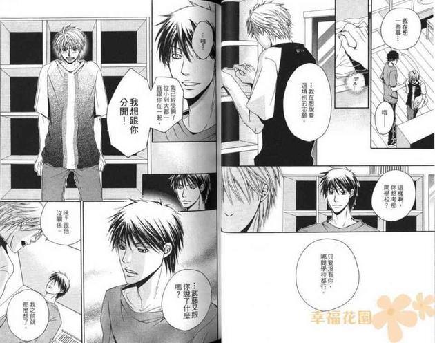 爱情相思病[耽美]韩漫全集-第1卷无删减无遮挡章节图片 