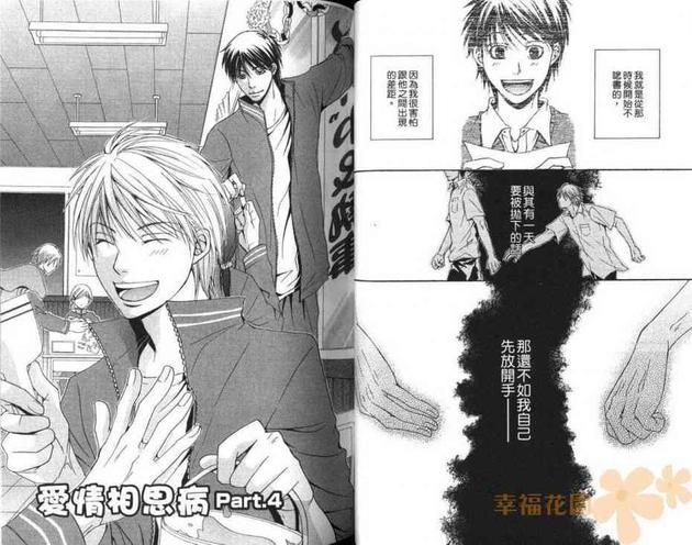 爱情相思病[耽美]韩漫全集-第1卷无删减无遮挡章节图片 