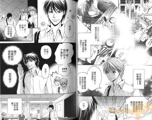 爱情相思病[耽美]韩漫全集-第1卷无删减无遮挡章节图片 