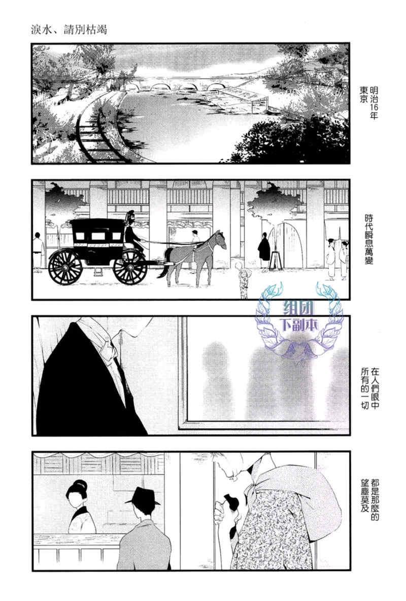 泪水、请别枯竭[耽美]韩漫全集-第1话无删减无遮挡章节图片 