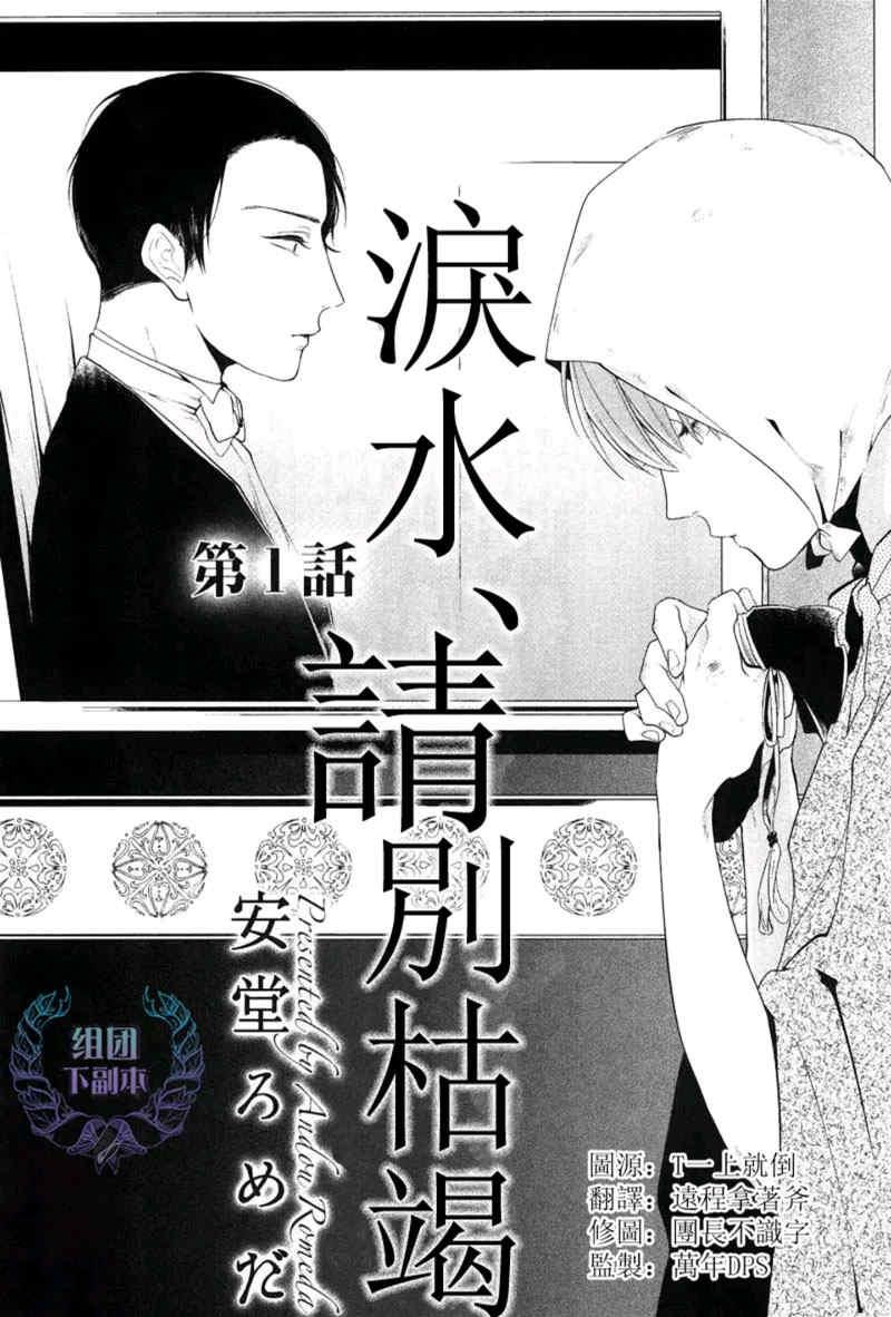 泪水、请别枯竭[耽美]韩漫全集-第1话无删减无遮挡章节图片 