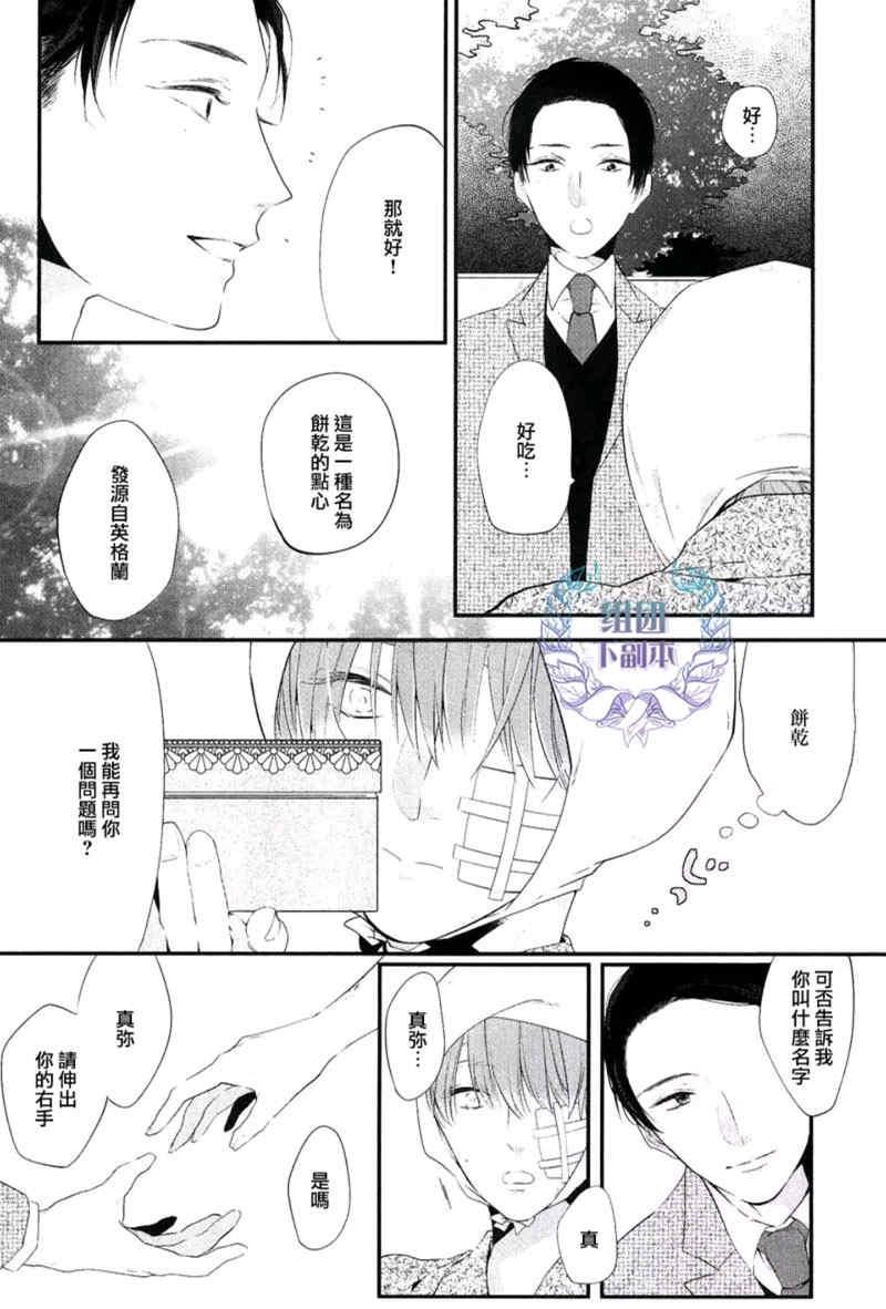 泪水、请别枯竭[耽美]韩漫全集-第1话无删减无遮挡章节图片 