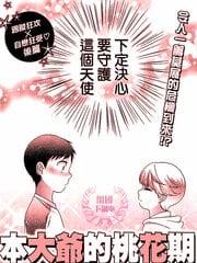 本大爷的桃花期[耽美]