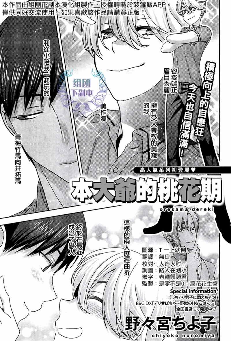 本大爷的桃花期[耽美]韩漫全集-第1话无删减无遮挡章节图片 