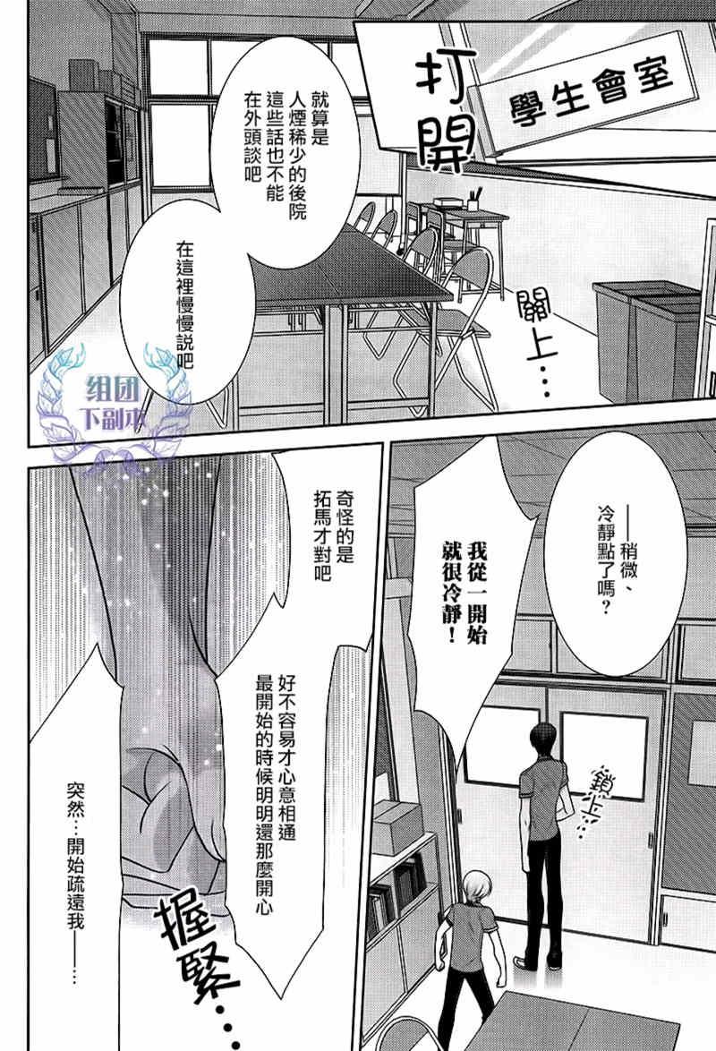 本大爷的桃花期[耽美]韩漫全集-第1话无删减无遮挡章节图片 