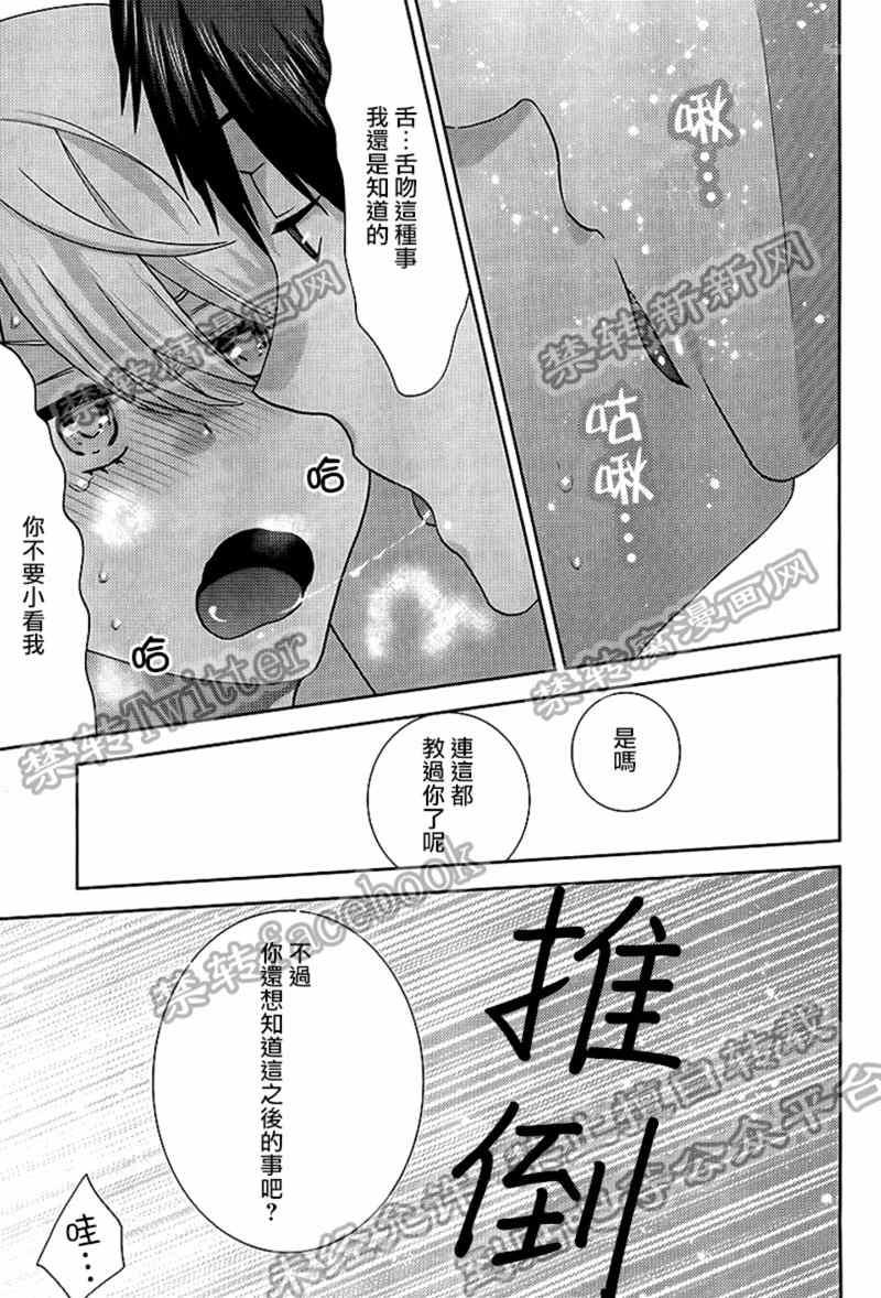 本大爷的桃花期[耽美]韩漫全集-第1话无删减无遮挡章节图片 