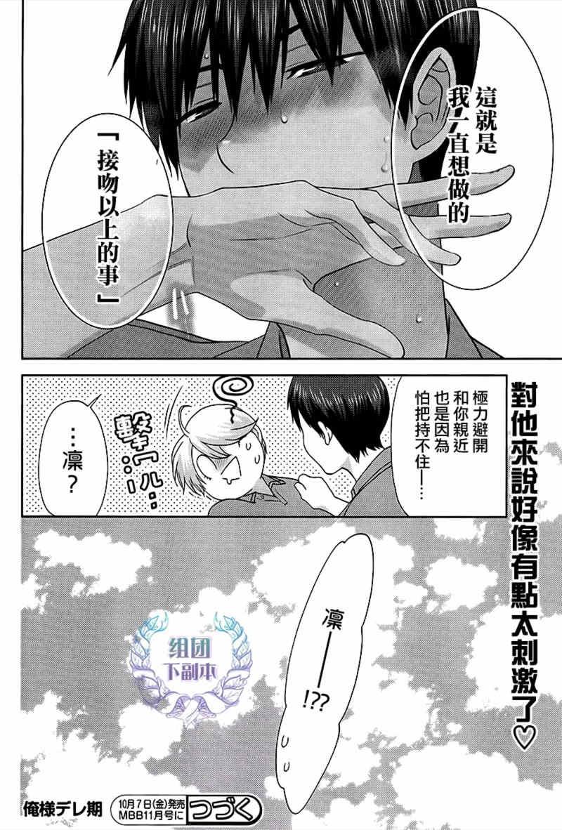 本大爷的桃花期[耽美]韩漫全集-第1话无删减无遮挡章节图片 