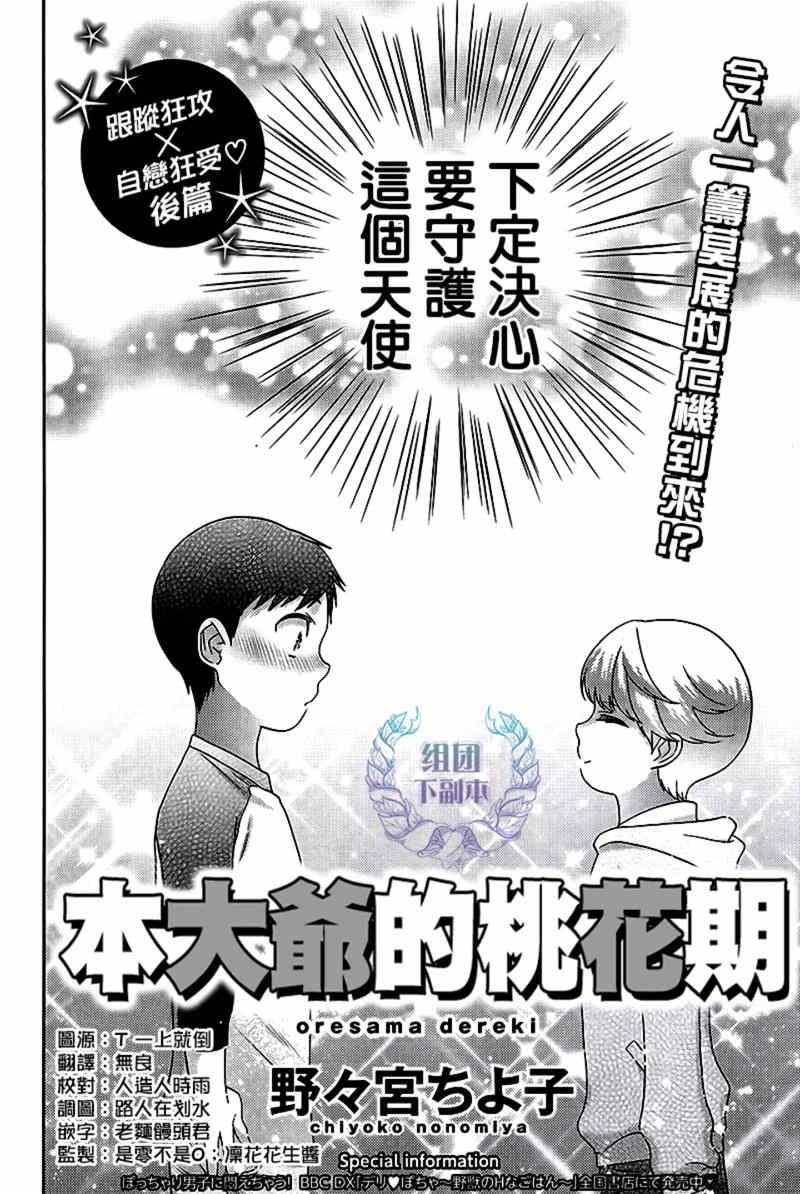 本大爷的桃花期[耽美]韩漫全集-第2话无删减无遮挡章节图片 