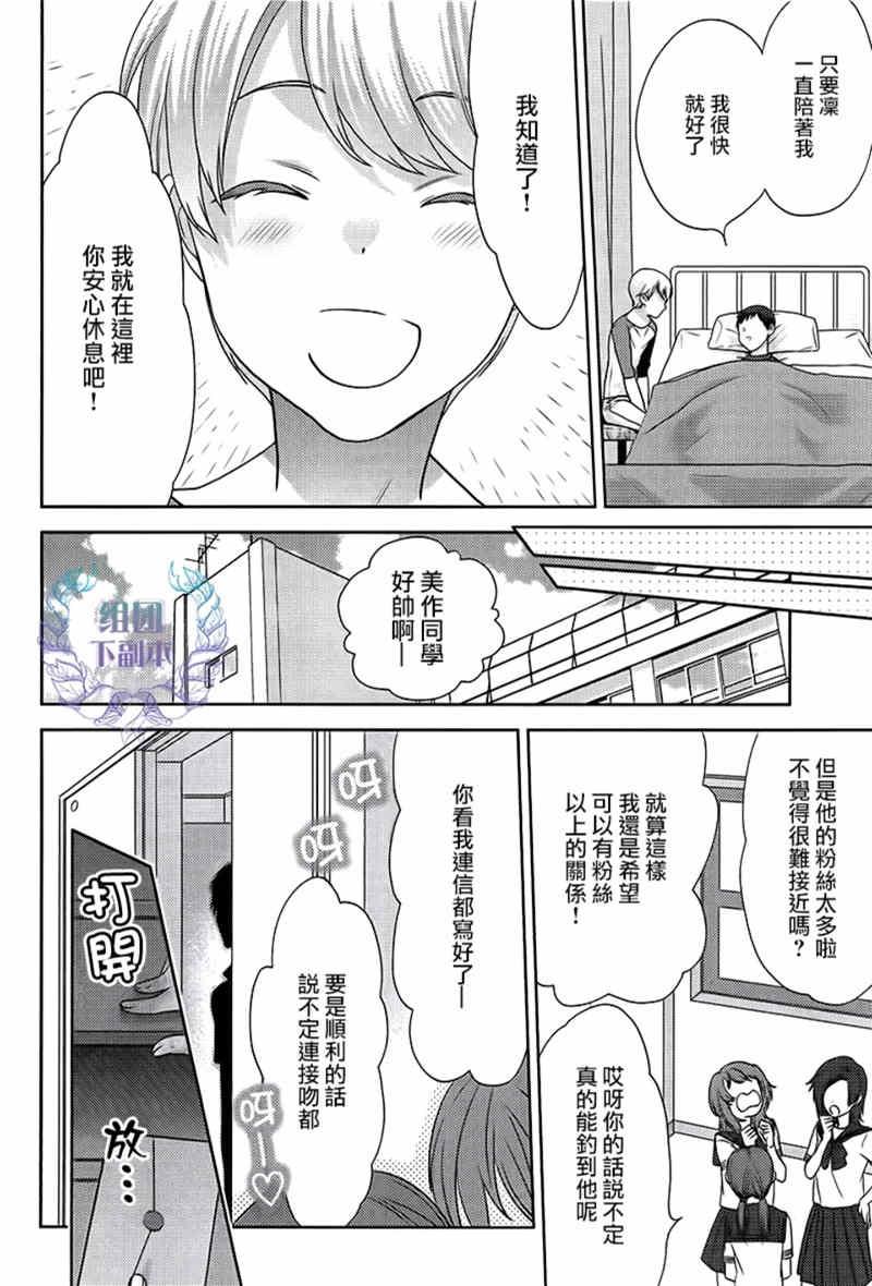 本大爷的桃花期[耽美]韩漫全集-第2话无删减无遮挡章节图片 