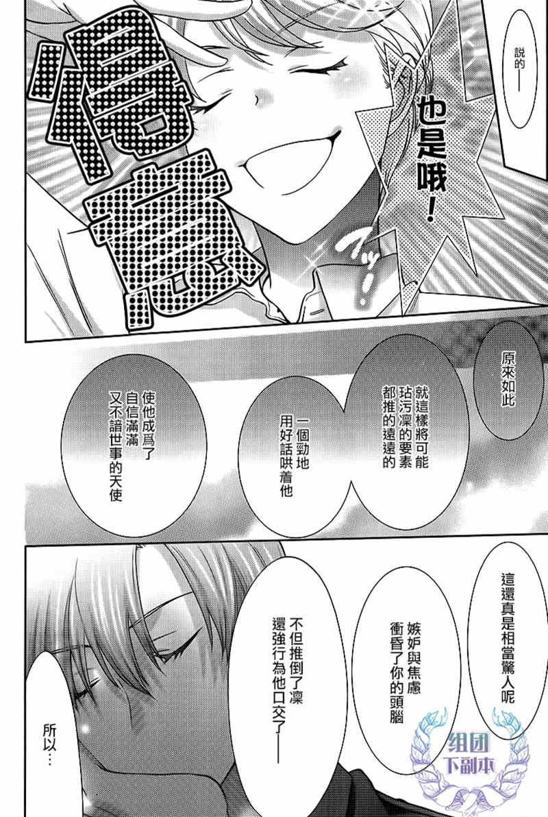 本大爷的桃花期[耽美]韩漫全集-第2话无删减无遮挡章节图片 