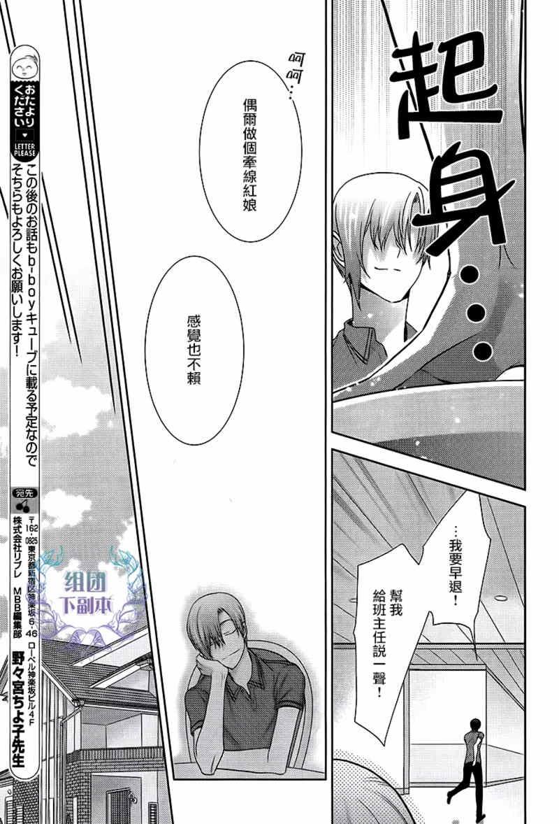 本大爷的桃花期[耽美]韩漫全集-第2话无删减无遮挡章节图片 