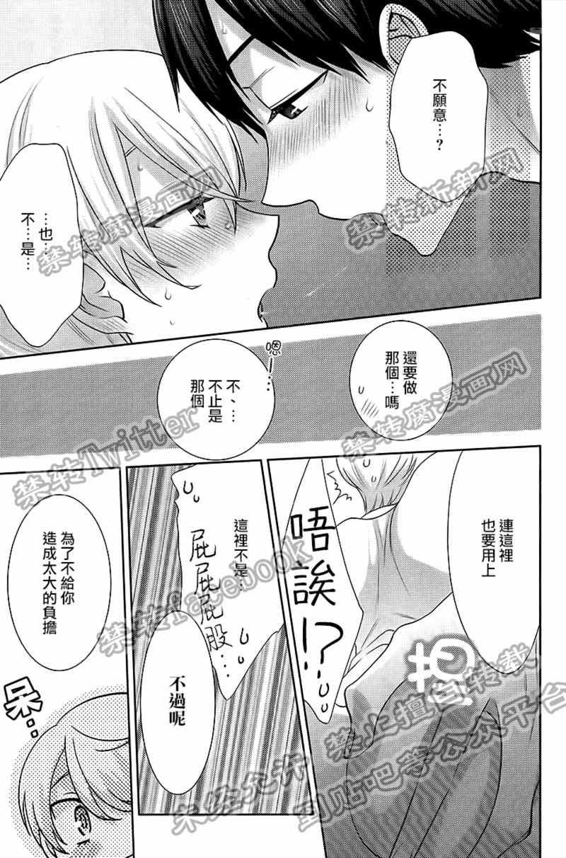 本大爷的桃花期[耽美]韩漫全集-第2话无删减无遮挡章节图片 
