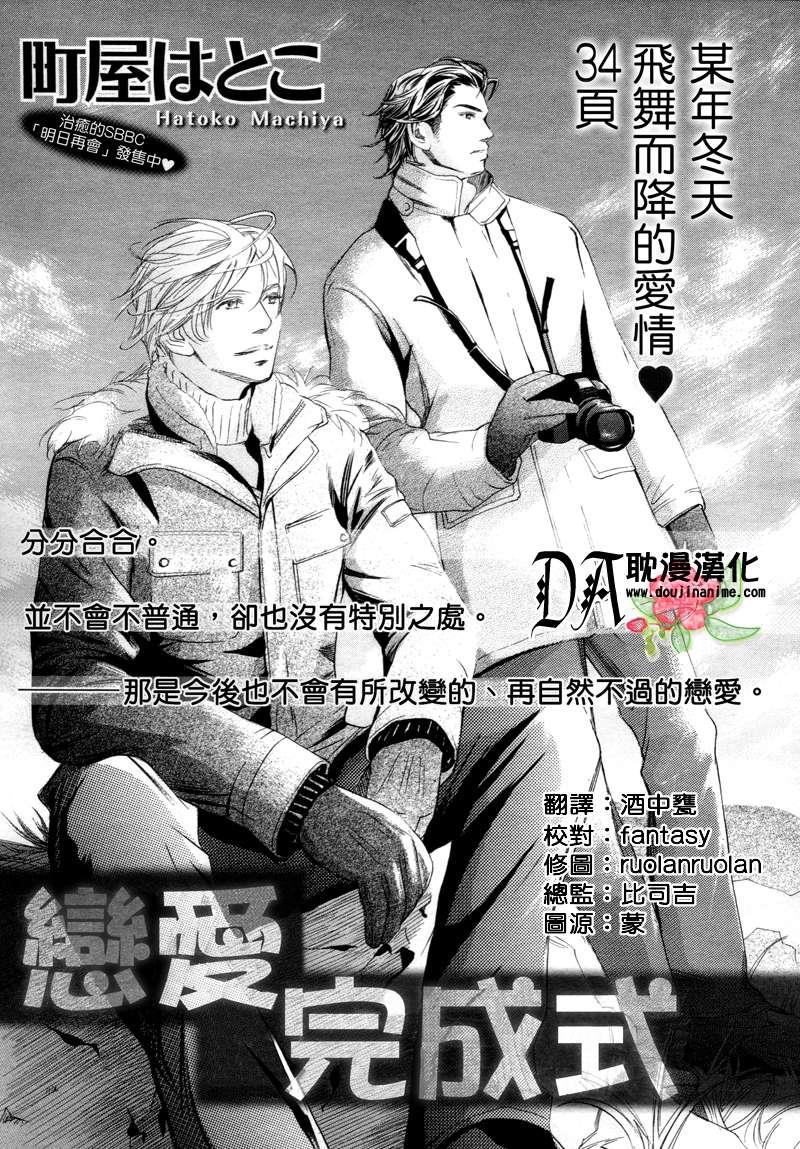 恋爱完成式[耽美]韩漫全集-第1话无删减无遮挡章节图片 