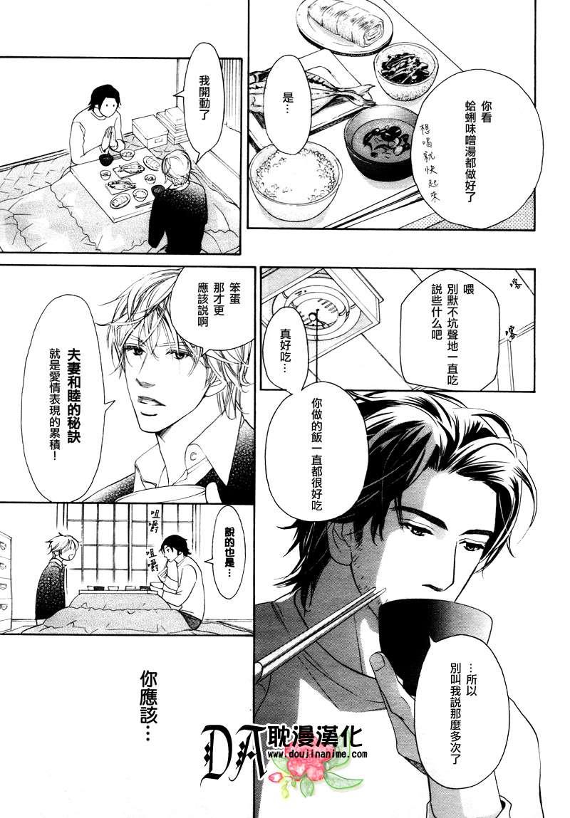 恋爱完成式[耽美]韩漫全集-第1话无删减无遮挡章节图片 