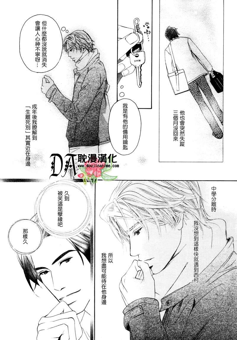 恋爱完成式[耽美]韩漫全集-第1话无删减无遮挡章节图片 