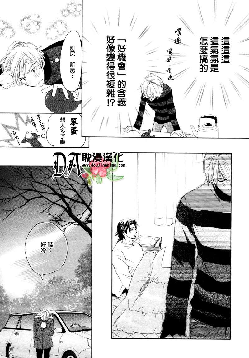 恋爱完成式[耽美]韩漫全集-第1话无删减无遮挡章节图片 