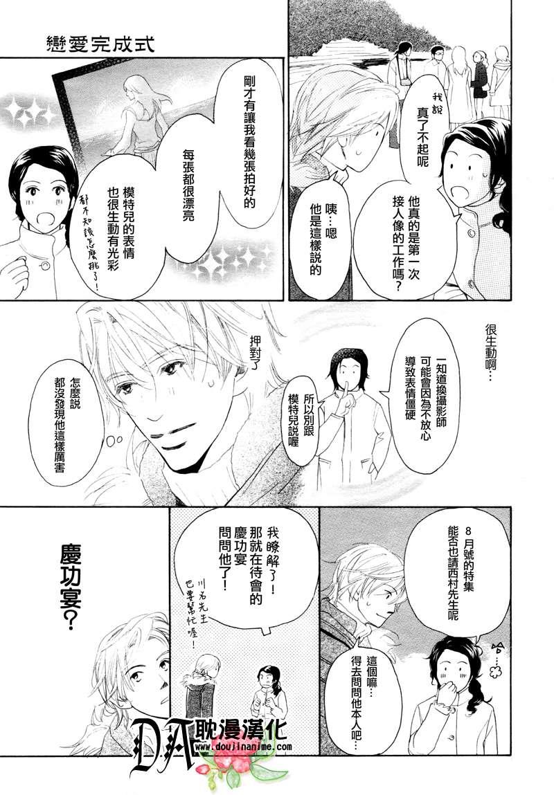恋爱完成式[耽美]韩漫全集-第1话无删减无遮挡章节图片 