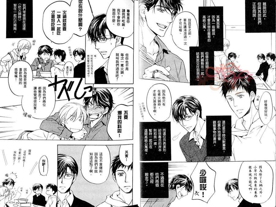 恋爱四角关系[耽美]韩漫全集-第1卷无删减无遮挡章节图片 