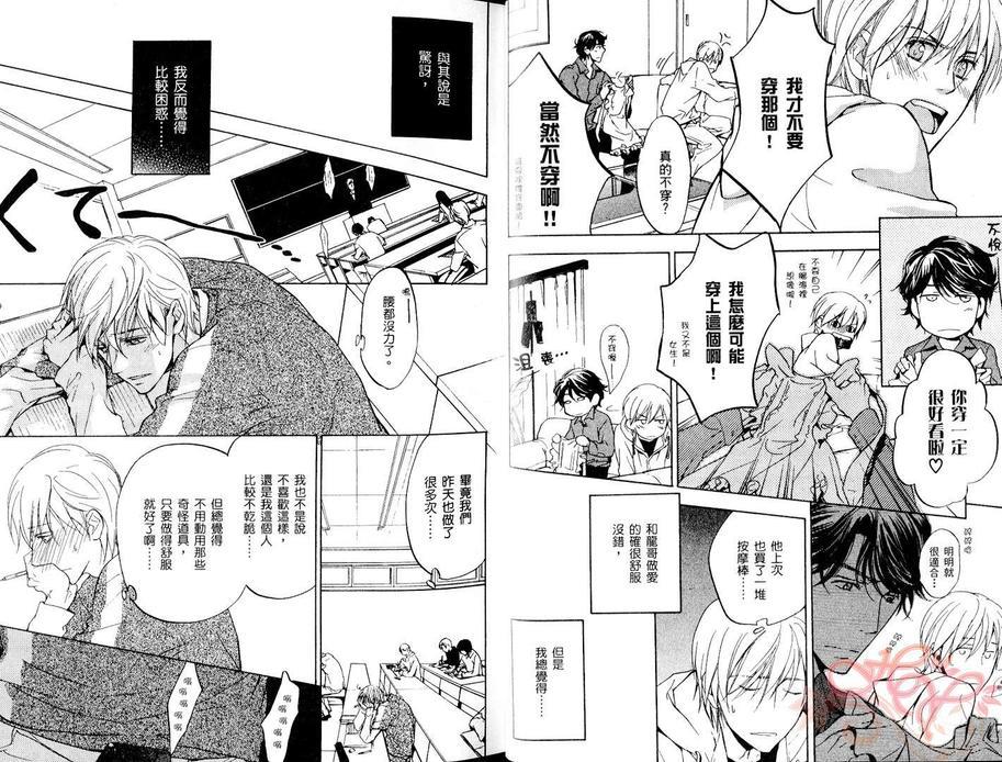 恋爱四角关系[耽美]韩漫全集-第1卷无删减无遮挡章节图片 