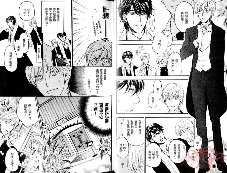 恋爱四角关系[耽美]韩漫全集-第1卷无删减无遮挡章节图片 