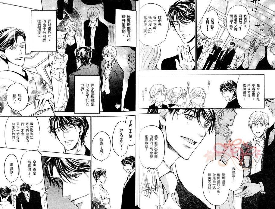 恋爱四角关系[耽美]韩漫全集-第1卷无删减无遮挡章节图片 
