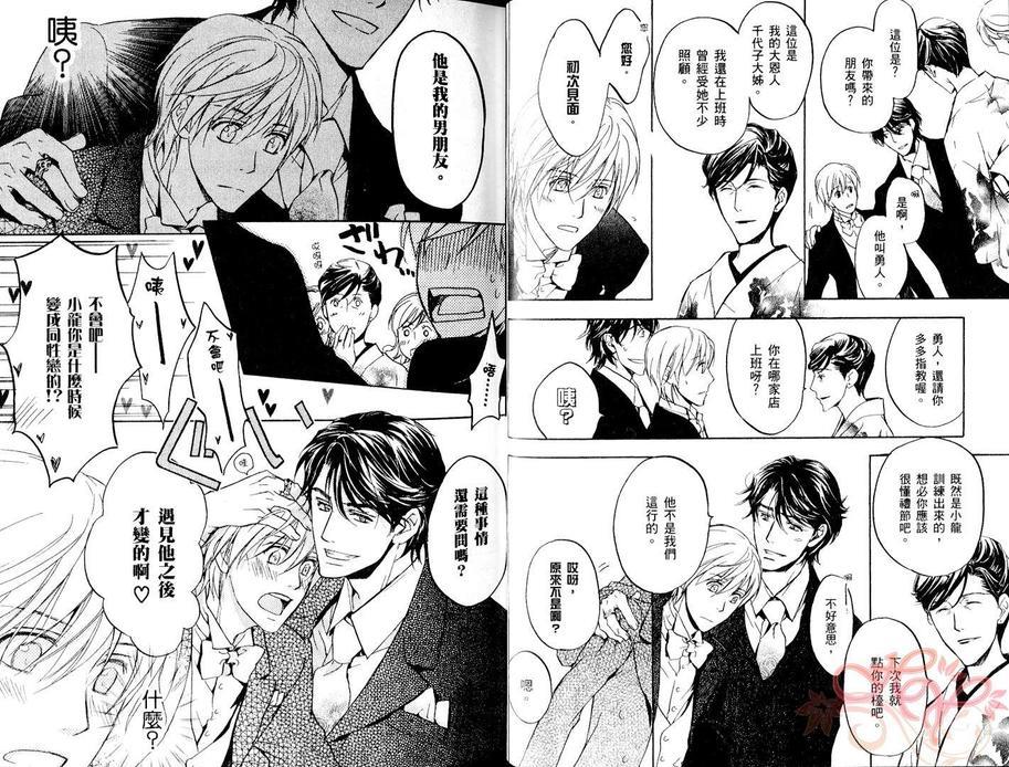 恋爱四角关系[耽美]韩漫全集-第1卷无删减无遮挡章节图片 