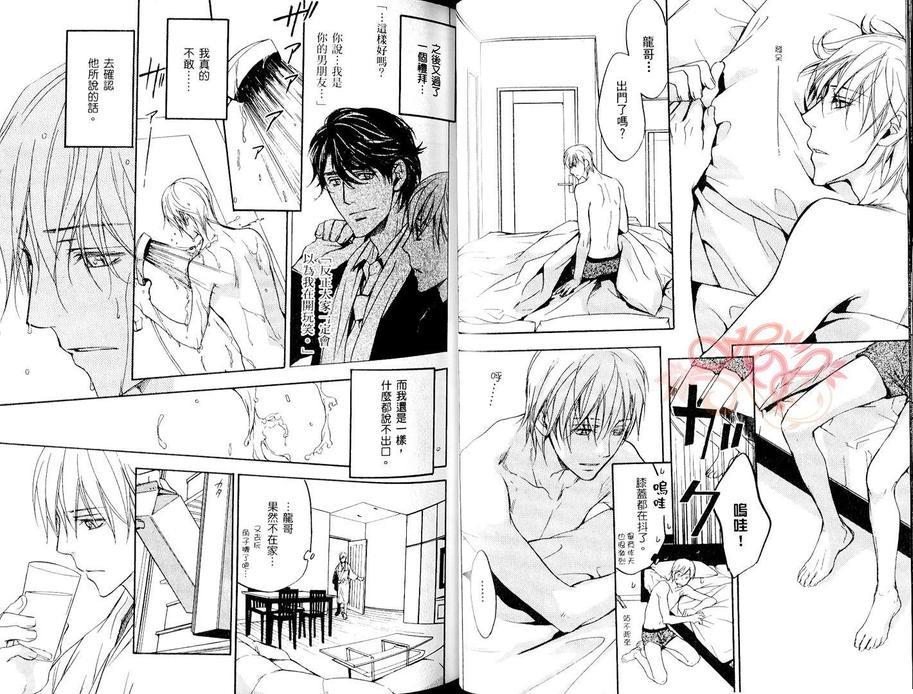 恋爱四角关系[耽美]韩漫全集-第1卷无删减无遮挡章节图片 
