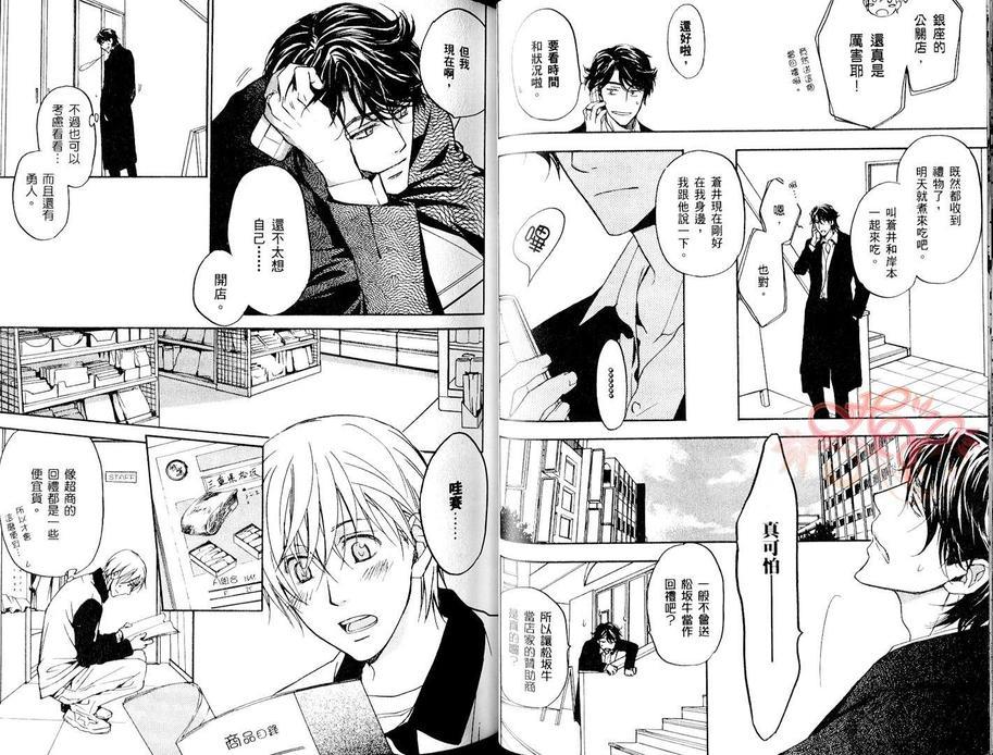 恋爱四角关系[耽美]韩漫全集-第1卷无删减无遮挡章节图片 