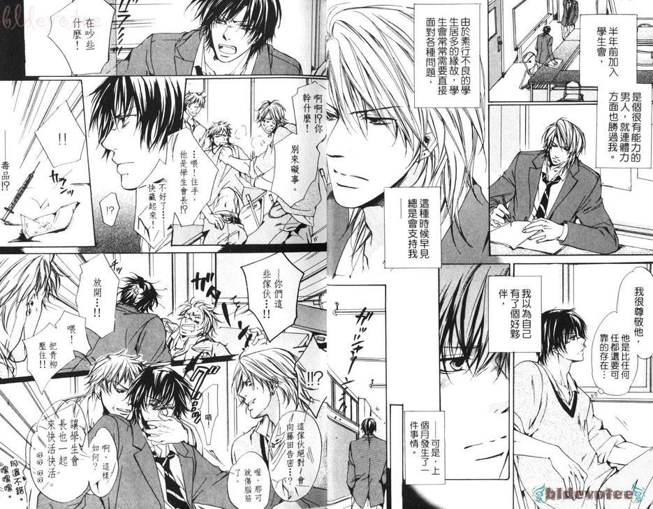 坠入情网[耽美]韩漫全集-第1卷无删减无遮挡章节图片 