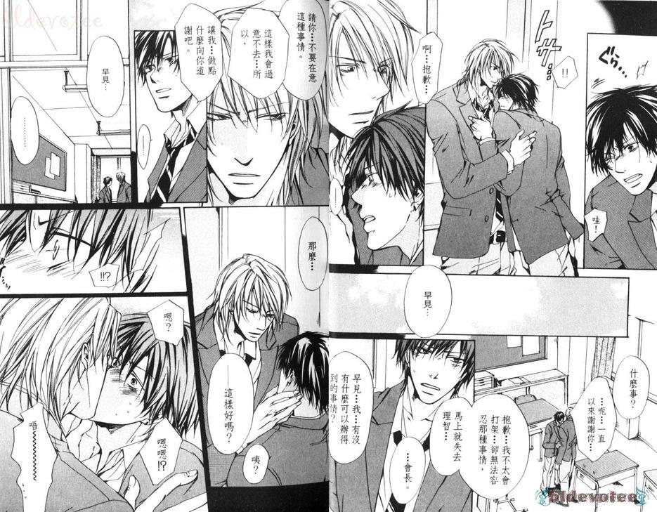 坠入情网[耽美]韩漫全集-第1卷无删减无遮挡章节图片 