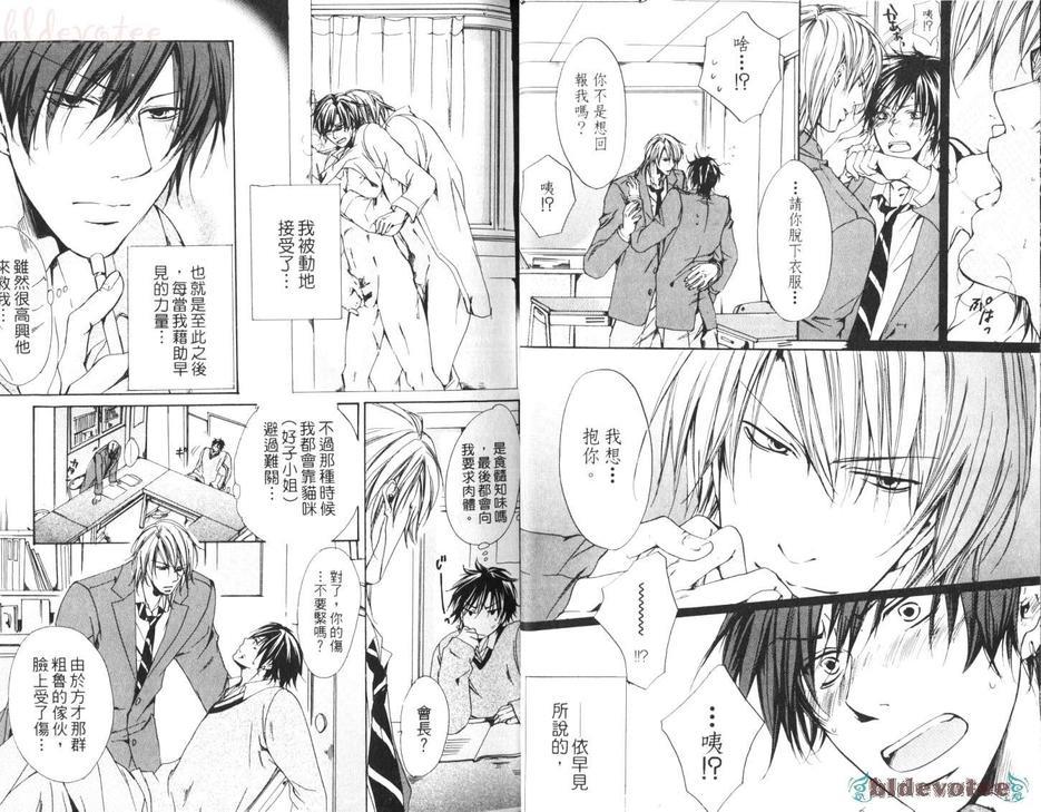 坠入情网[耽美]韩漫全集-第1卷无删减无遮挡章节图片 