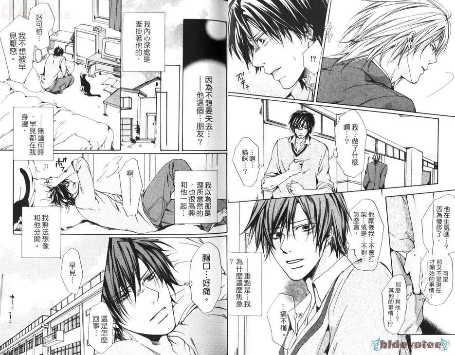 坠入情网[耽美]韩漫全集-第1卷无删减无遮挡章节图片 