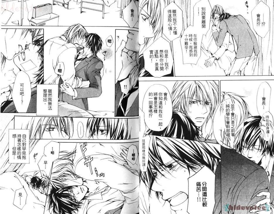坠入情网[耽美]韩漫全集-第1卷无删减无遮挡章节图片 