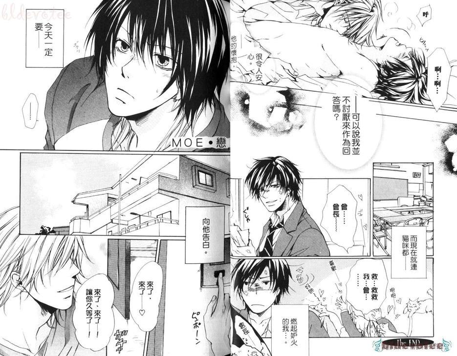 坠入情网[耽美]韩漫全集-第1卷无删减无遮挡章节图片 