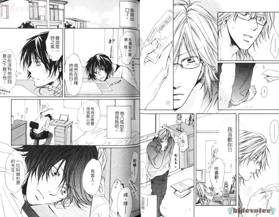 坠入情网[耽美]韩漫全集-第1卷无删减无遮挡章节图片 