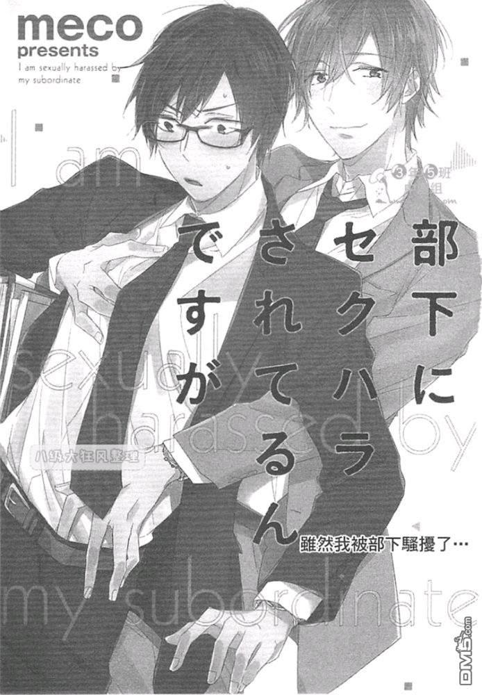 虽然我被部下骚扰了…（单行本版）[耽美]韩漫全集-第1话无删减无遮挡章节图片 