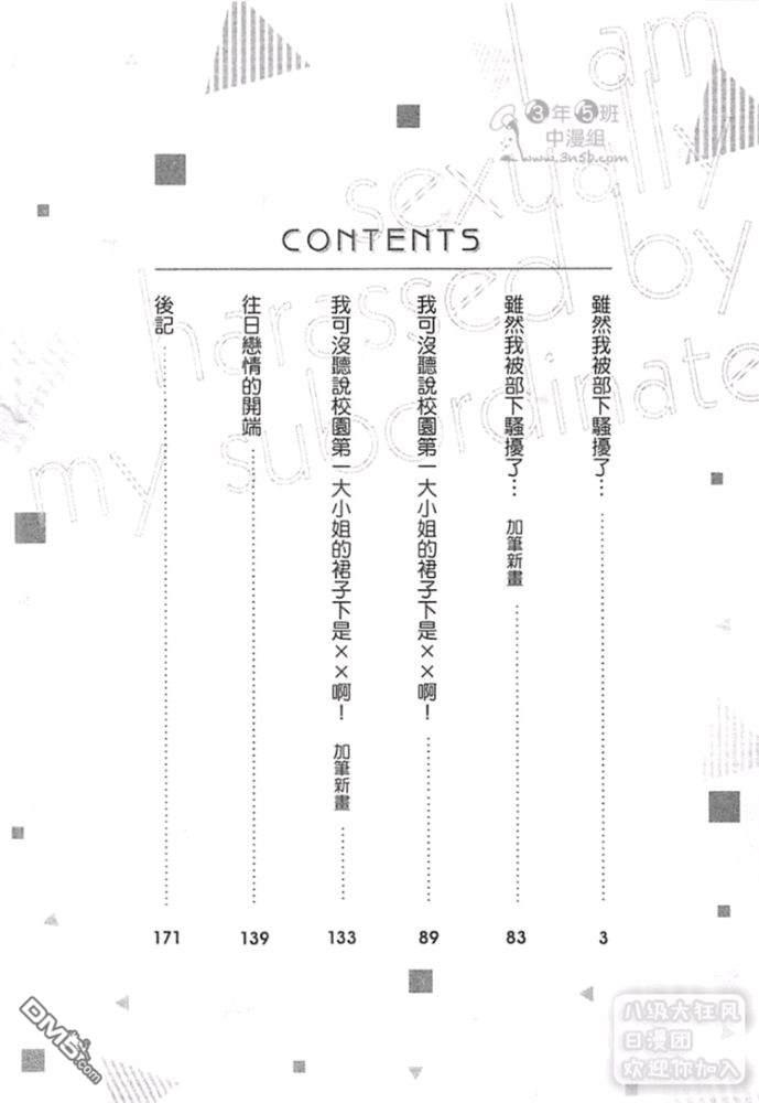虽然我被部下骚扰了…（单行本版）[耽美]韩漫全集-第1话无删减无遮挡章节图片 