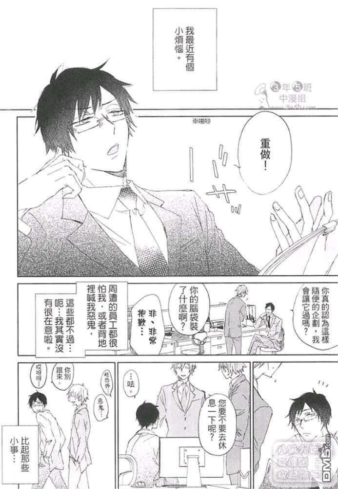 虽然我被部下骚扰了…（单行本版）[耽美]韩漫全集-第1话无删减无遮挡章节图片 