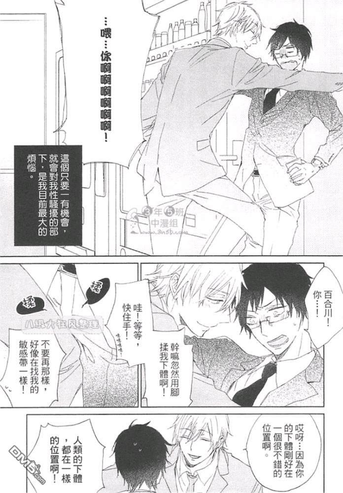 虽然我被部下骚扰了…（单行本版）[耽美]韩漫全集-第1话无删减无遮挡章节图片 