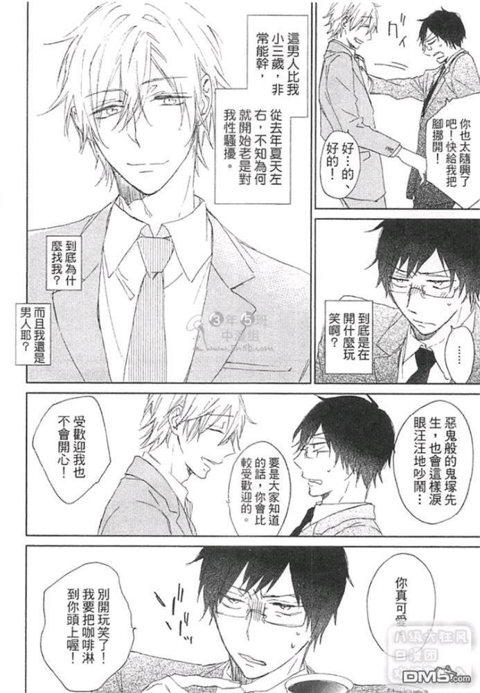 虽然我被部下骚扰了…（单行本版）[耽美]韩漫全集-第1话无删减无遮挡章节图片 