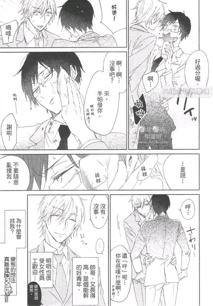 虽然我被部下骚扰了…（单行本版）[耽美]韩漫全集-第1话无删减无遮挡章节图片 
