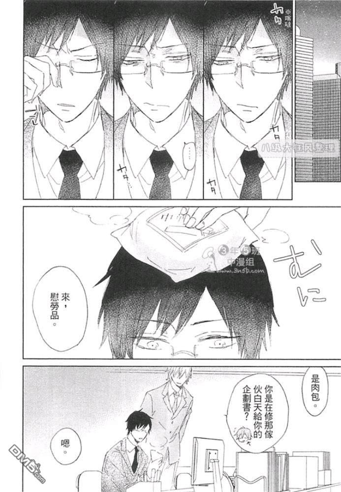 虽然我被部下骚扰了…（单行本版）[耽美]韩漫全集-第1话无删减无遮挡章节图片 