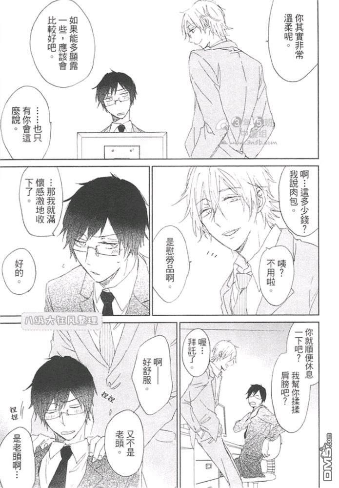 虽然我被部下骚扰了…（单行本版）[耽美]韩漫全集-第1话无删减无遮挡章节图片 