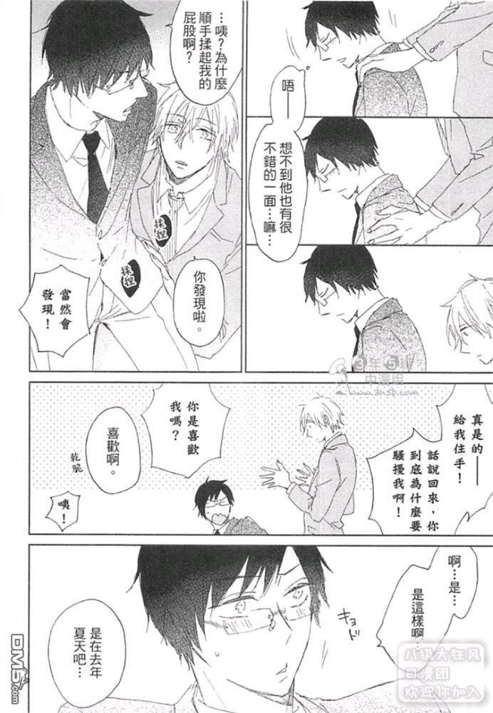 虽然我被部下骚扰了…（单行本版）[耽美]韩漫全集-第1话无删减无遮挡章节图片 