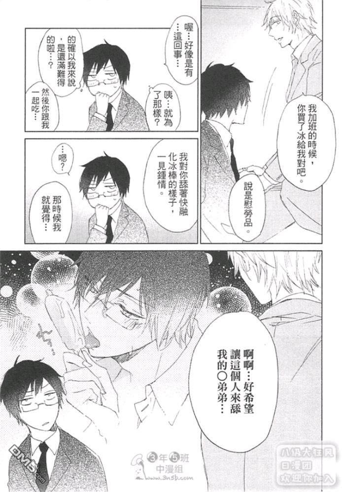 虽然我被部下骚扰了…（单行本版）[耽美]韩漫全集-第1话无删减无遮挡章节图片 