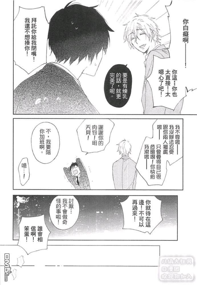 虽然我被部下骚扰了…（单行本版）[耽美]韩漫全集-第1话无删减无遮挡章节图片 