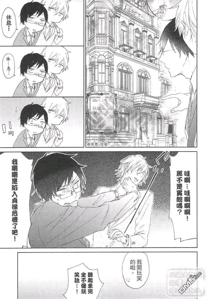 虽然我被部下骚扰了…（单行本版）[耽美]韩漫全集-第1话无删减无遮挡章节图片 