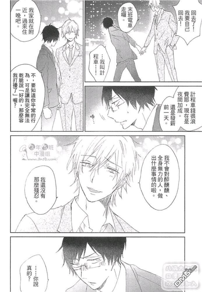 虽然我被部下骚扰了…（单行本版）[耽美]韩漫全集-第1话无删减无遮挡章节图片 